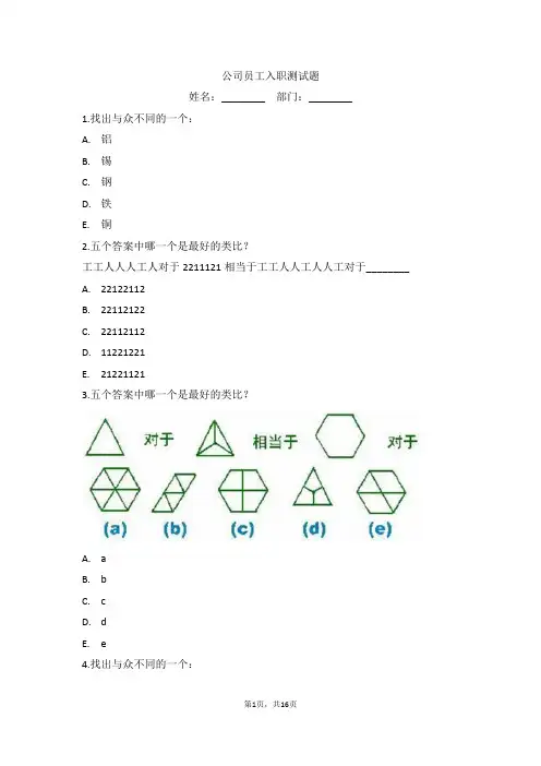 公司部门新员工入职测试题(50题)