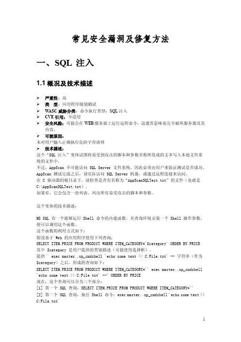 常见安全漏洞及修复