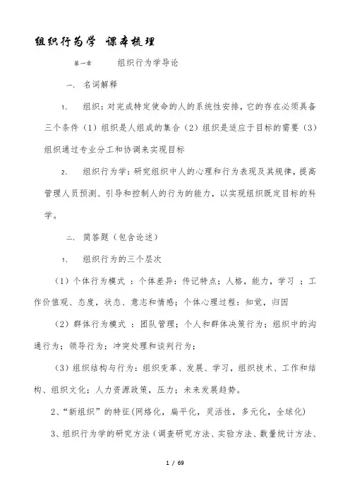 组织行为学考点重点梳理