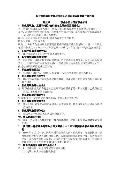 职业技能鉴定管理与考评人员知识读本简答题三章四章