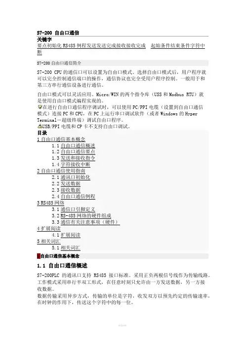 s7-200自由口通信
