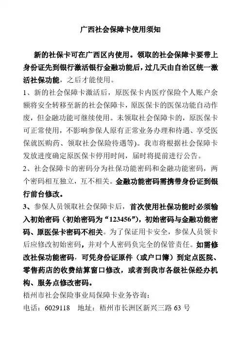 社会保障卡使用须知