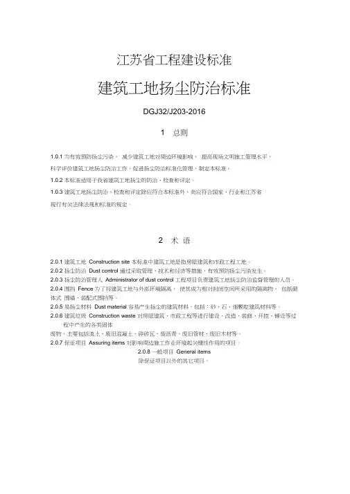 建筑工地扬尘防治标准