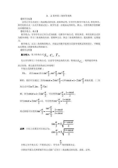 32简单的三角恒等变换(教学案)