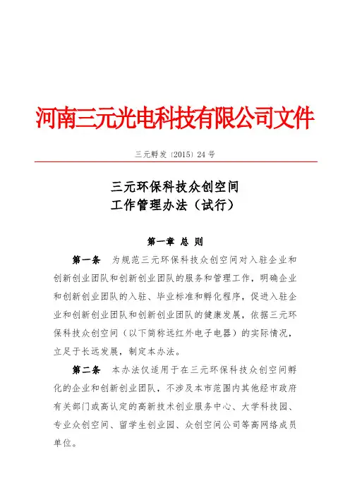 众创空间内部管理制度58654