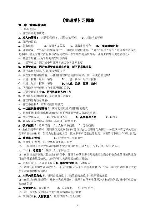《管理学》章节习题
