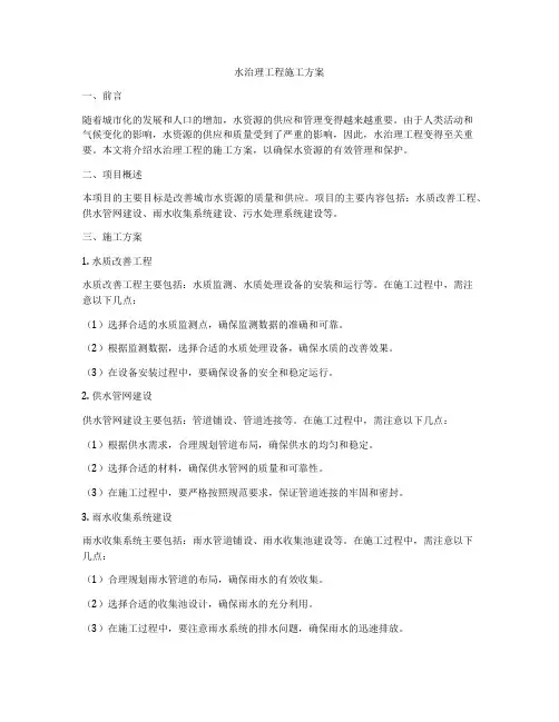 水治理工程施工方案