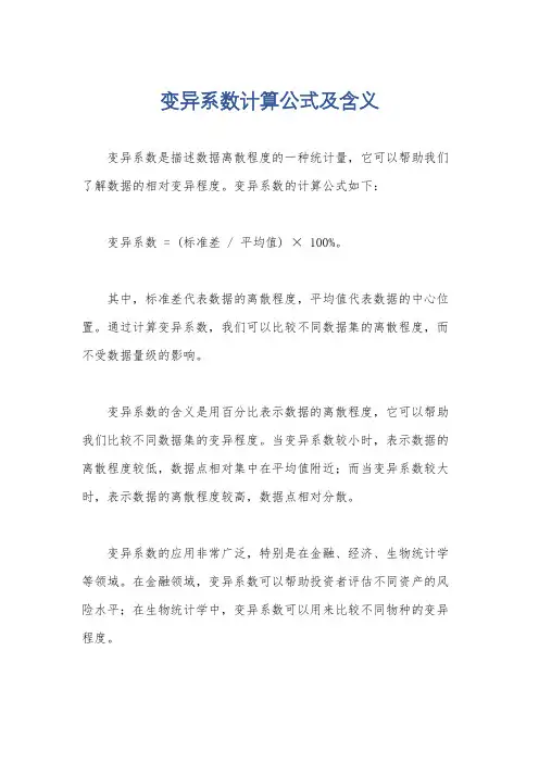 变异系数计算公式及含义