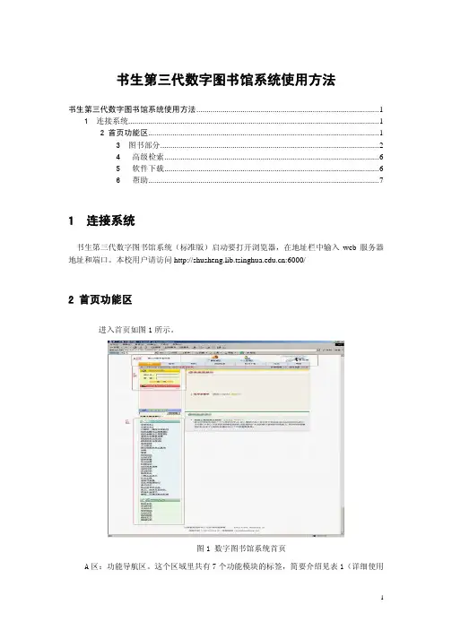 书生第三代数字图书馆系统使用方法