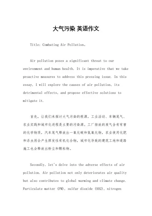 大气污染 英语作文