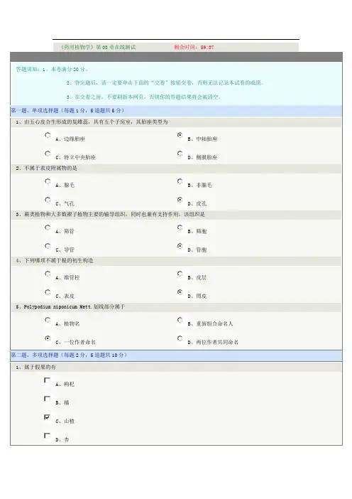 《药用植物学》第03章在线测试