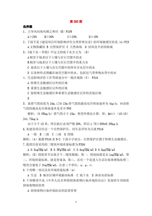 环评上岗证考试283至316不间断整理真题
