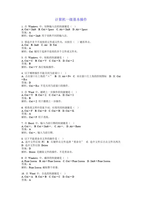 计算机一级基本操作