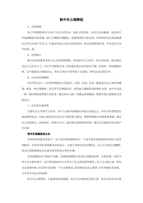 初中生心理特征