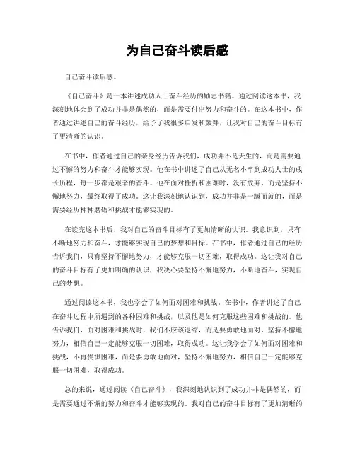 为自己奋斗读后感