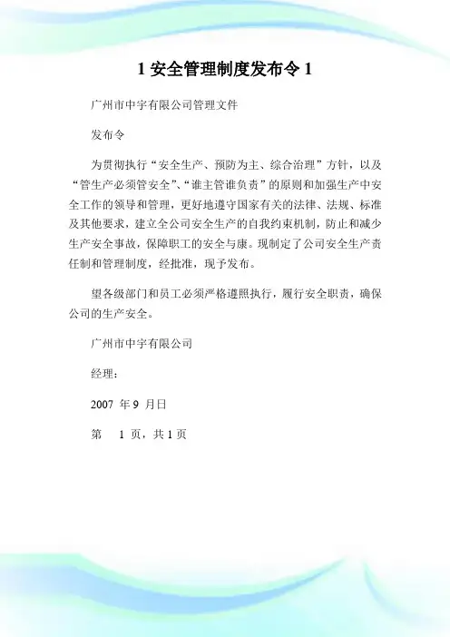 1安全管理制度发布令1.doc