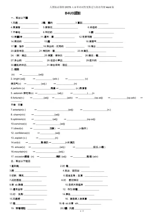 人教版必修四UNIT3.4.5单词词性转换过与短语考查word版