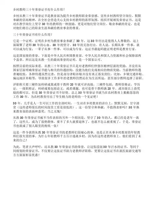 乡村教师三十年荣誉证书有什么作用