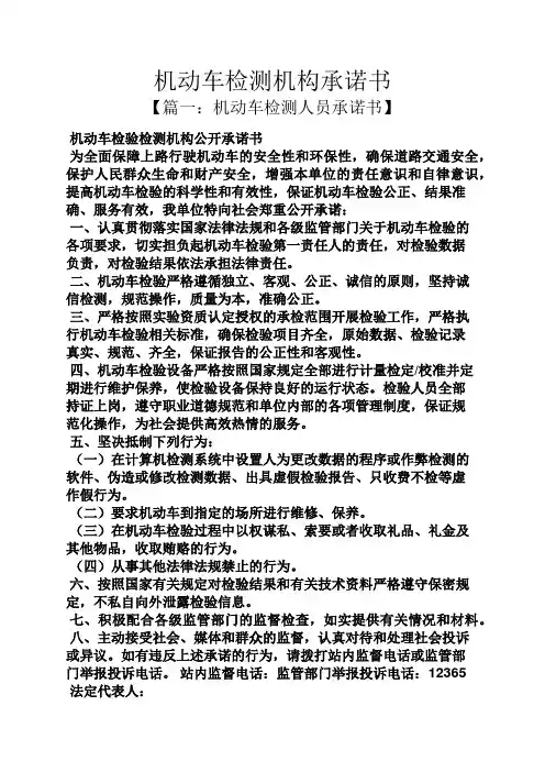 机动车检测机构承诺书