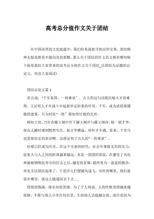 (议论文)高考满分作文关于团结