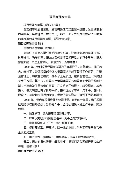 项目经理发言稿