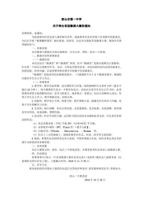 密山一中微课大赛通知