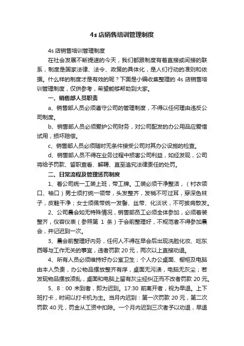 4s店销售培训管理制度