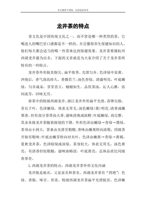 龙井茶的特点