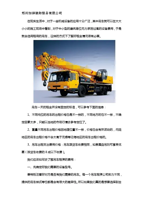吊车出租一天多少钱