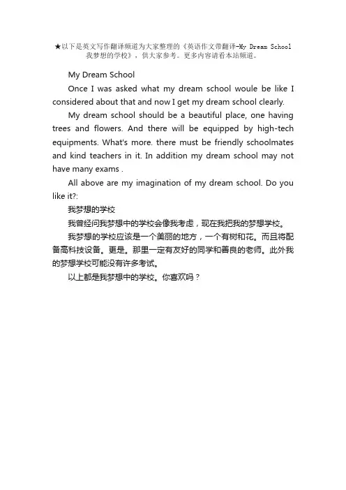 英语作文带翻译-MyDreamSchool我梦想的学校