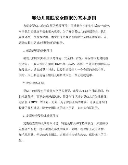 婴幼儿睡眠安全睡眠的基本原则