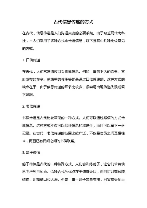 古代信息传递的方式