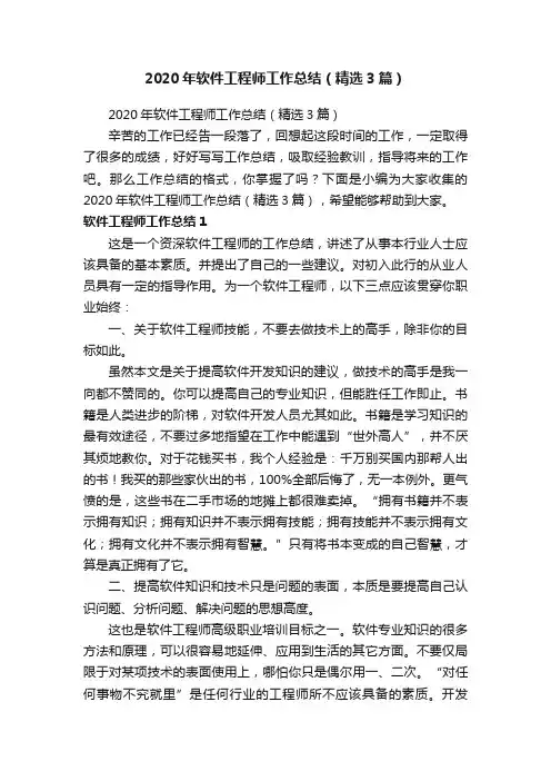 2020年软件工程师工作总结（精选3篇）