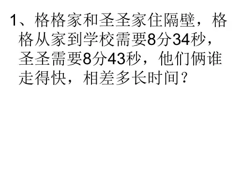 人教版三年级上册时间计算练习题