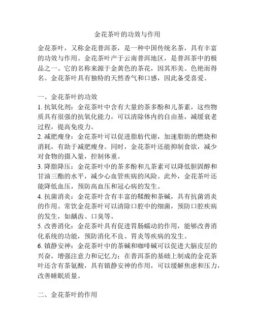 金花茶叶的功效与作用