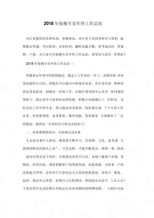 2018年按揭专员年终工作总结