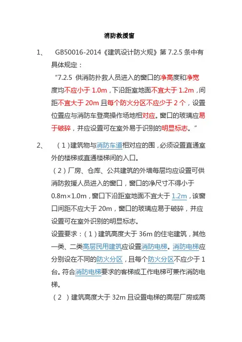 消防救援窗-救援窗要求规范