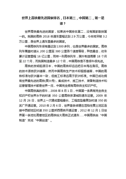 世界上高铁最先进国家排名，日本第三，中国第二，第一是谁？