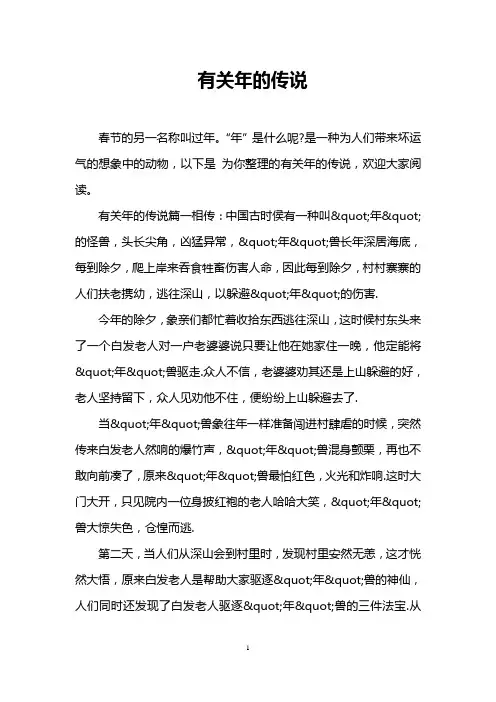 有关年的传说