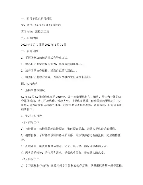 蛋糕店主的实习报告