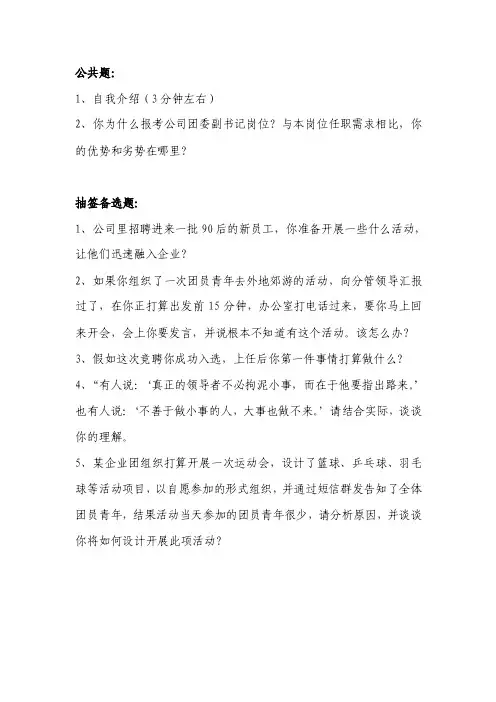 团委书记招聘面试题