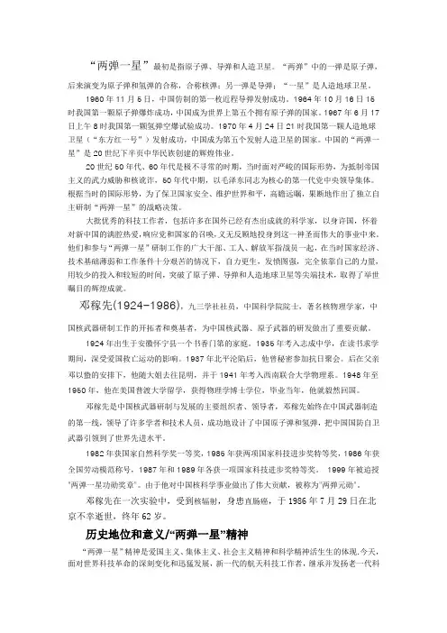 两弹一星