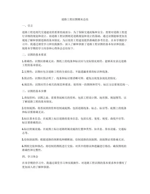道路工程识图期末总结
