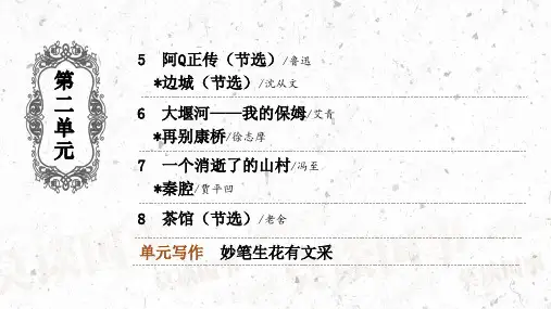 《茶馆(节选)》课件51张
