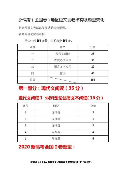 新高考(全国卷)语文考试试卷结构及题型变化