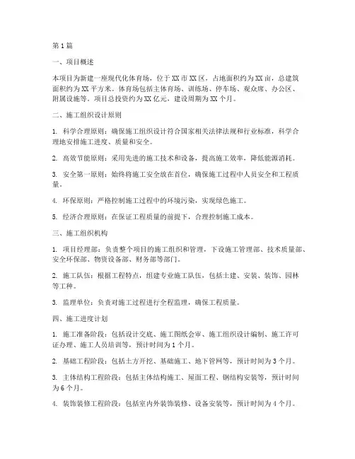 体育场招标施工组织设计(3篇)