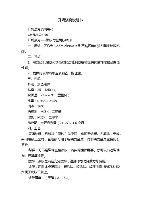 开姆洛克说明书