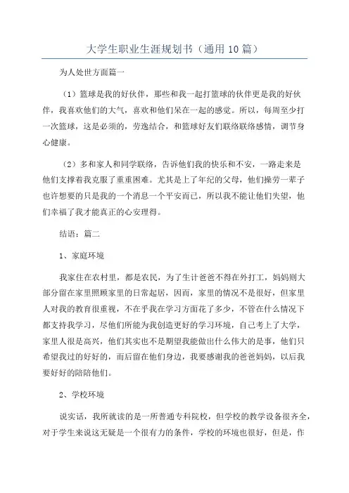 大学生职业生涯规划书(通用10篇)