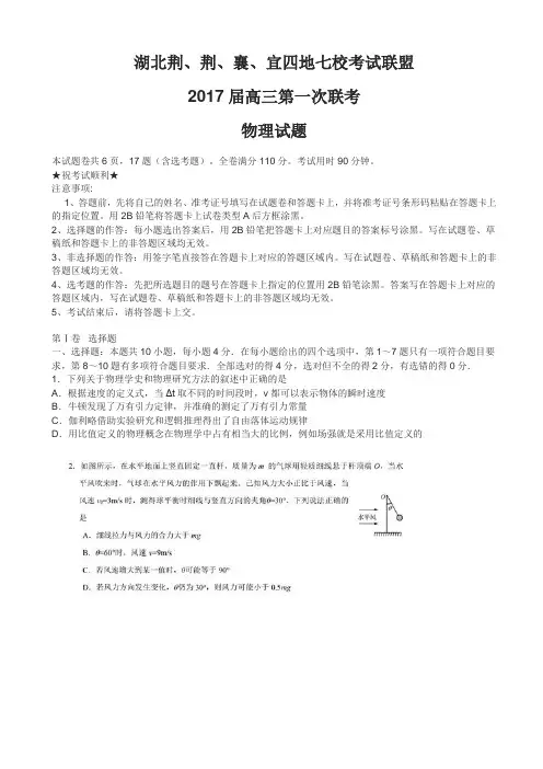 湖北省四地七校考试联盟2017届高三上学期物理第一次联考试题(有答案)AqnKUA