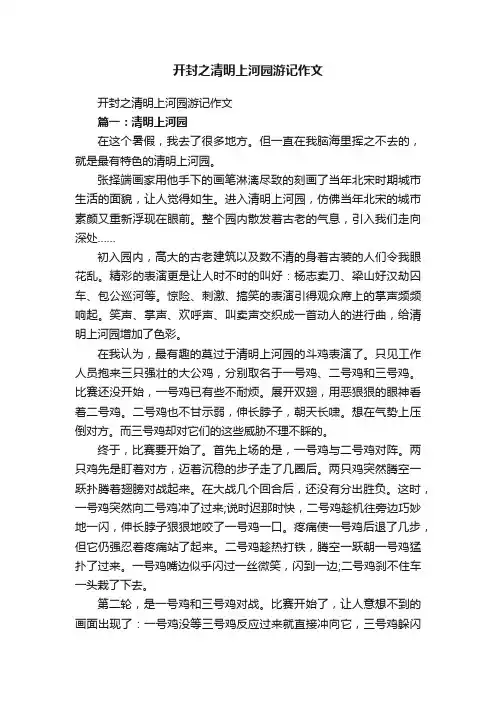 开封之清明上河园游记作文